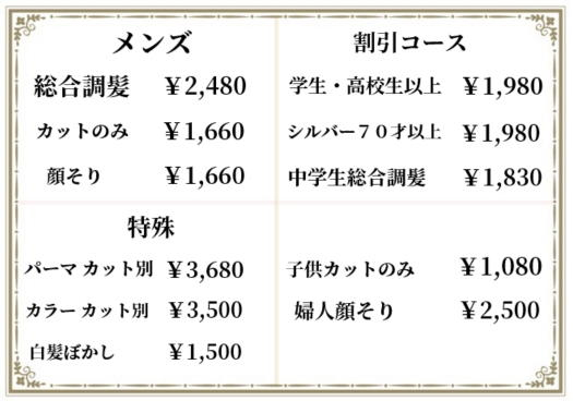 カットクラブ ヒロ 仙台東口店の料金表